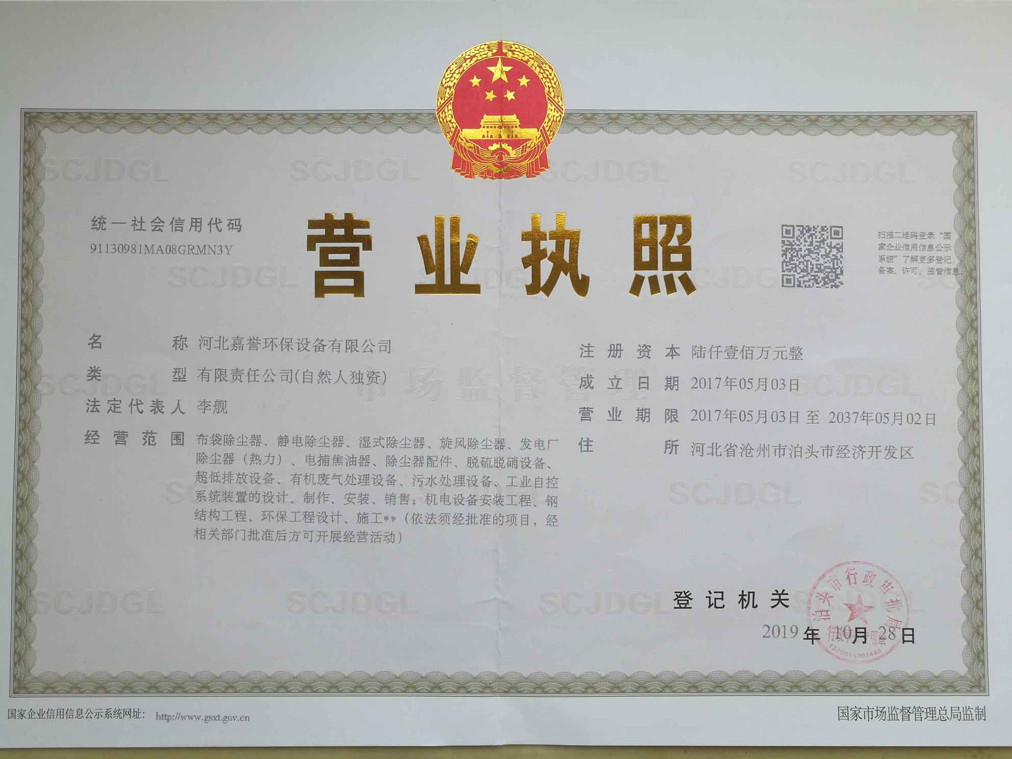 營業(yè)執(zhí)照