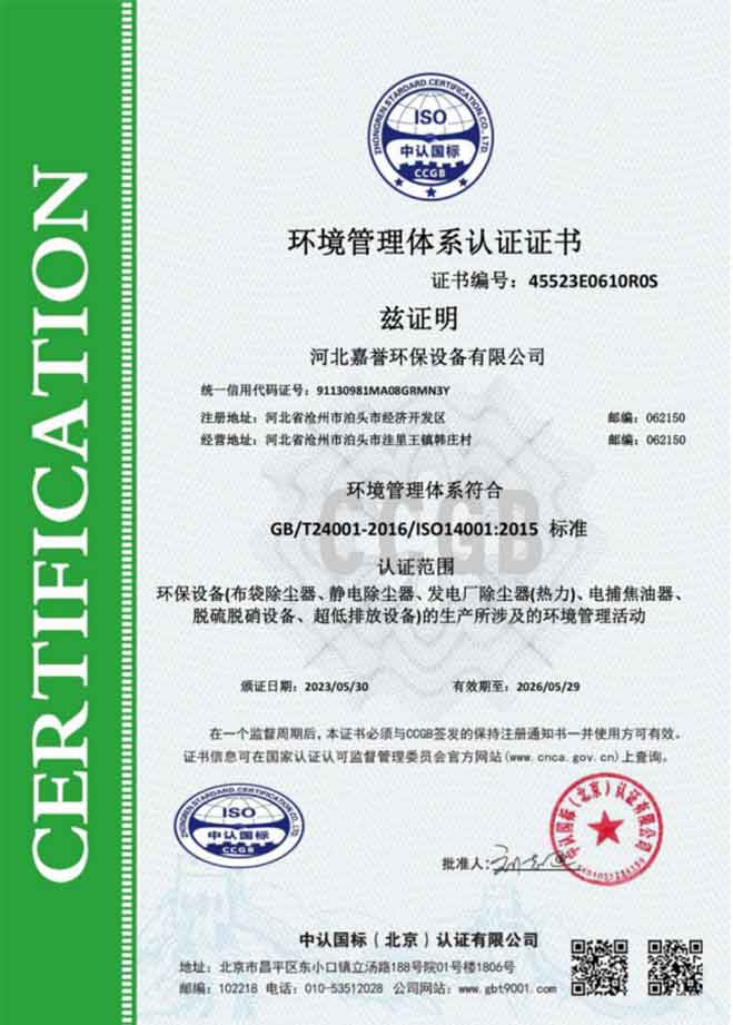 環(huán)境管理體系